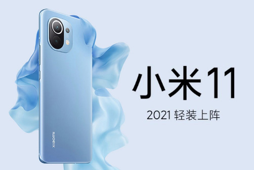 21.5.11小米11-WX.jpg